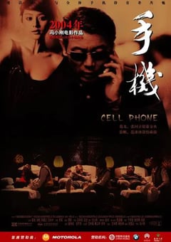 2003年国产喜剧家庭片《手机》HD国语中字 [迅雷BT磁力免费下载]