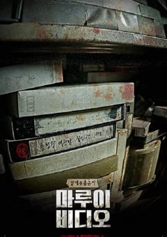 2023年韩国悬疑恐怖片《诅咒录影》BD韩语中字 [迅雷BT磁力免费下载]