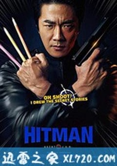 漫画威龙之大话特务 히트맨 (2020) [迅雷BT磁力免费下载]