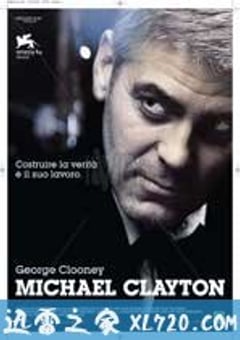 迈克尔·克莱顿 Michael Clayton (2007) [迅雷BT磁力免费下载]