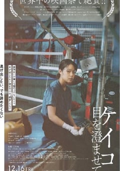 2022年日本7.9分剧情运动片《惠子，凝视》BD日语中字 [迅雷BT磁力免费下载]