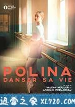 波丽娜：舞蹈人生 Polina, danser sa vie (2016) [迅雷BT磁力免费下载]