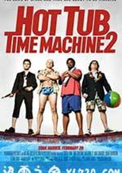 热浴盆时光机2 Hot Tub Time Machine 2 (2015) [迅雷BT磁力免费下载]