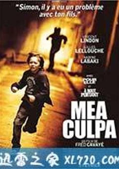 过失 Mea culpa (2014) [迅雷BT磁力免费下载]