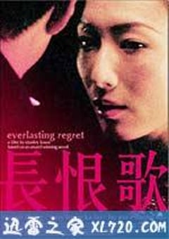长恨歌 (2005) [迅雷BT磁力免费下载]