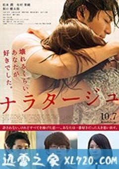 爱，不由自主 ナラタージュ (2017) [迅雷BT磁力免费下载]