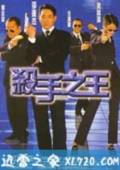 杀手之王 殺手之王 (1998) [迅雷BT磁力免费下载]