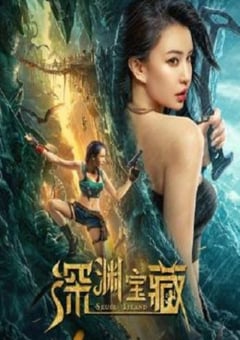 2023年国产动作片《深渊宝藏》HD国语中字 [迅雷BT磁力免费下载]