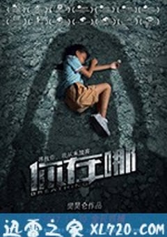 你在哪 (2017) [迅雷BT磁力免费下载]