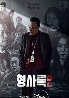 2023年韩国电视剧《旧案寻凶 第二季》全08集 [迅雷BT磁力免费下载]