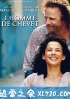 枕边的男人 L’homme de chevet (2009) [迅雷BT磁力免费下载]