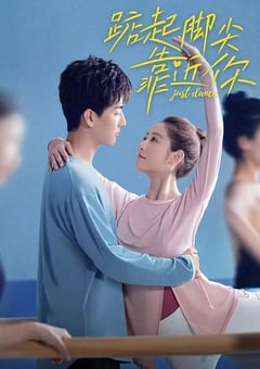 2023年国产大陆电视剧《踮起脚尖靠近你》全24集 [迅雷BT磁力免费下载]