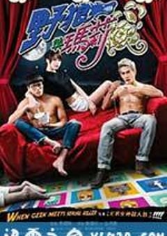 野狼与玛莉 野狼與瑪莉 (2015) [迅雷BT磁力免费下载]