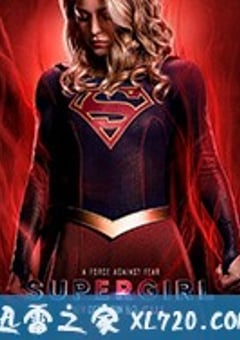 超级少女 第四季 Supergirl Season 4 (2018) [迅雷BT磁力免费下载]