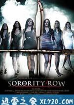 姐妹联谊会惊魂 Sorority Row (2009) [迅雷BT磁力免费下载]
