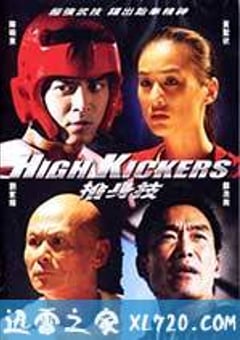 舍身技 (2012) [迅雷BT磁力免费下载]