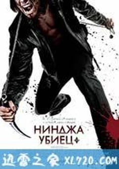 忍者刺客 Ninja Assassin (2009) [迅雷BT磁力免费下载]