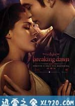 暮光之城4：破晓(上) The Twilight Saga: Breaking Dawn – Part 1 (2011) [迅雷BT磁力免费下载]