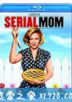 杀心慈母 Serial Mom (1994) [迅雷BT磁力免费下载]