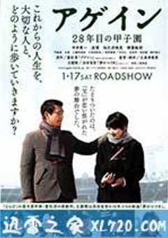 第28年的甲子园 アゲイン 28年目の甲子園 (2015) [迅雷BT磁力免费下载]