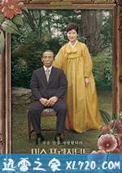 总统小姐 미스 프레지던트 (2017) [迅雷BT磁力免费下载]