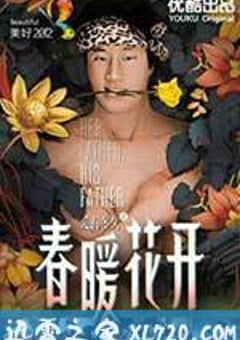 春暖花开 (2012) [迅雷BT磁力免费下载]