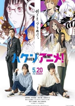 2022年日本剧情片《霸权动画》BD日语中字 [迅雷BT磁力免费下载]