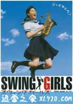 摇摆少女 スウィングガールズ (2004) [迅雷BT磁力免费下载]