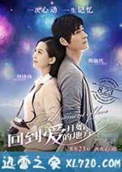 回到爱开始的地方 (2013) [迅雷BT磁力免费下载]
