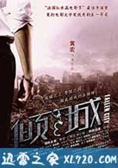 倾城 (2013) [迅雷BT磁力免费下载]