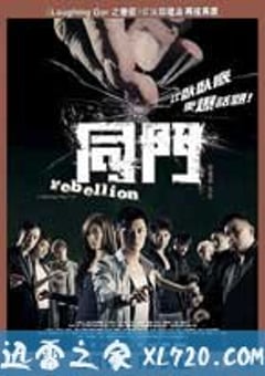 同门 同門 (2009) [迅雷BT磁力免费下载]