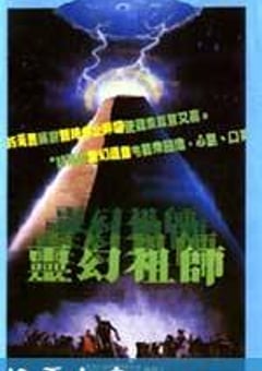 茅山学堂 茅山學堂 (1986) [迅雷BT磁力免费下载]