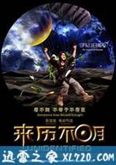 来历不明 (2013) [迅雷BT磁力免费下载]