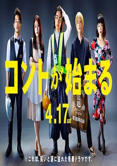 2021年日本电视剧《短剧开始啦》全10集 [迅雷BT磁力免费下载]