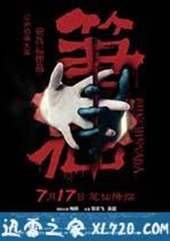 笔仙 (2012) [迅雷BT磁力免费下载]