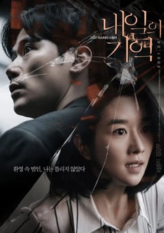 2021年韩国6.4分悬疑惊悚片《明天的记忆》BD韩语中英双字 [迅雷BT磁力免费下载]