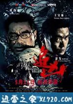 追凶 (2012) [迅雷BT磁力免费下载]