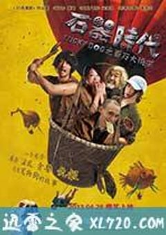 石器时代之百万大侦探 (2013) [迅雷BT磁力免费下载]