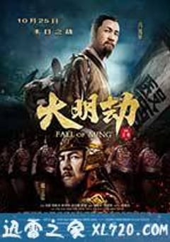 大明劫 (2013) [迅雷BT磁力免费下载]