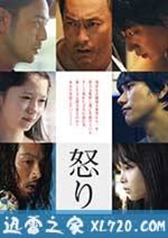 怒 怒り (2016) [迅雷BT磁力免费下载]