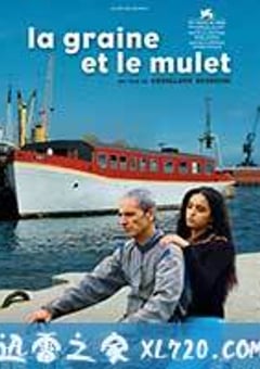 谷子和鲻鱼 La graine et le mulet (2007) [迅雷BT磁力免费下载]