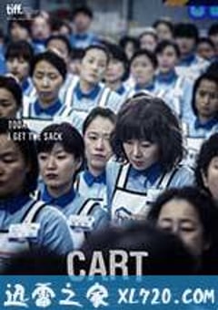 购物车 카트 (2014) [迅雷BT磁力免费下载]