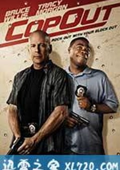 侦探拍档 Cop Out (2010) [迅雷BT磁力免费下载]
