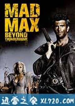 疯狂的麦克斯3 Mad Max Beyond Thunderdome (1985) [迅雷BT磁力免费下载]