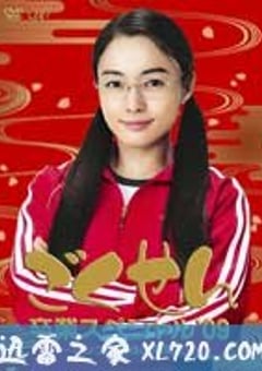 极道鲜师：3年D组毕业特别篇 ごくせん卒業スペシャル’09 ヤンクミ最後の卒業式！ (2009) [迅雷BT磁力免费下载]