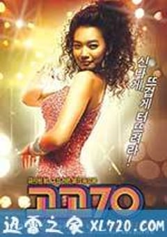 摇滚七十年代 고고70 (2008) [迅雷BT磁力免费下载]