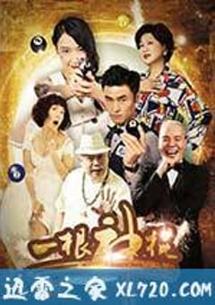一根神棍 (2016) [迅雷BT磁力免费下载]