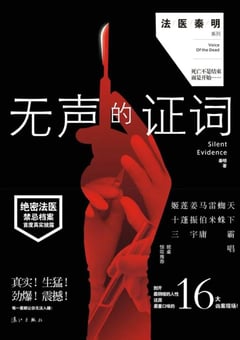 2021年国产大陆电视剧《法医秦明之无声的证词》全30集 [迅雷BT磁力免费下载]