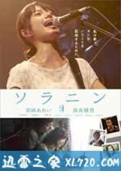 乐与路 ソラニン (2010) [迅雷BT磁力免费下载]