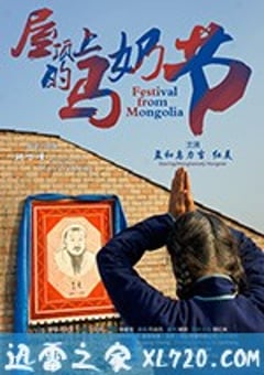 屋顶上的马奶节 (2016) [迅雷BT磁力免费下载]